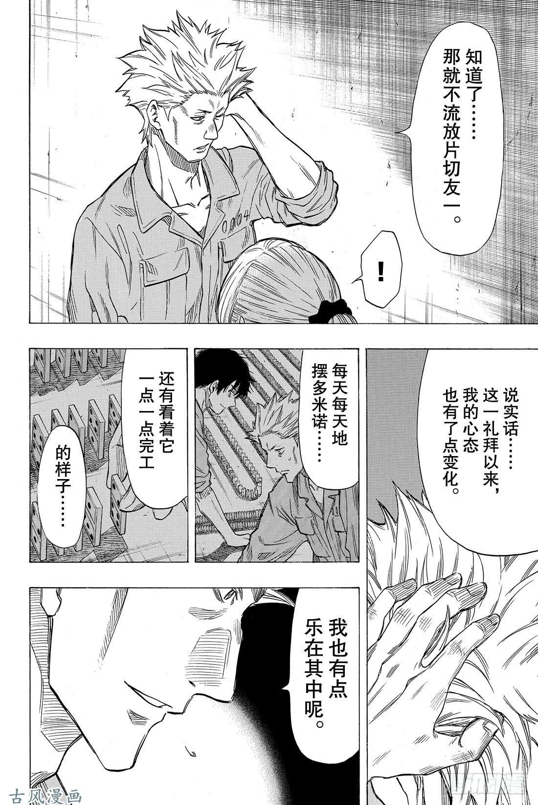 朋友游戏第45话 好像也挺要好的了