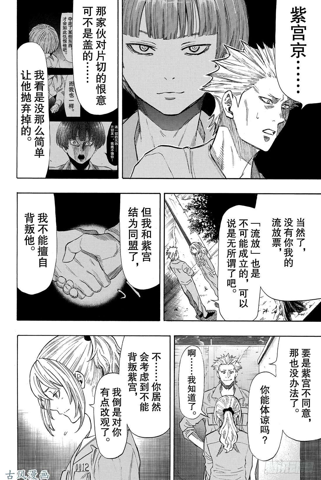 朋友游戏第45话 好像也挺要好的了