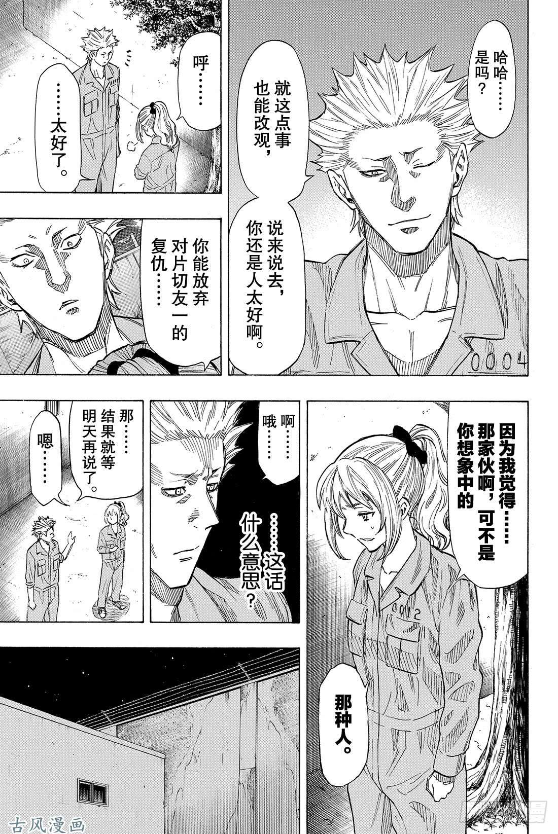 朋友游戏第45话 好像也挺要好的了