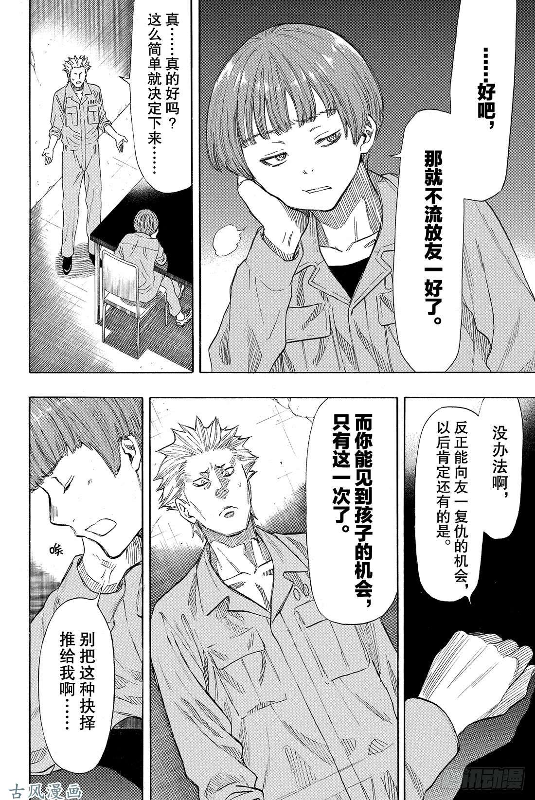 朋友游戏第45话 好像也挺要好的了