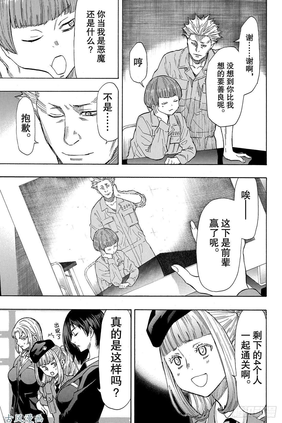 朋友游戏第45话 好像也挺要好的了