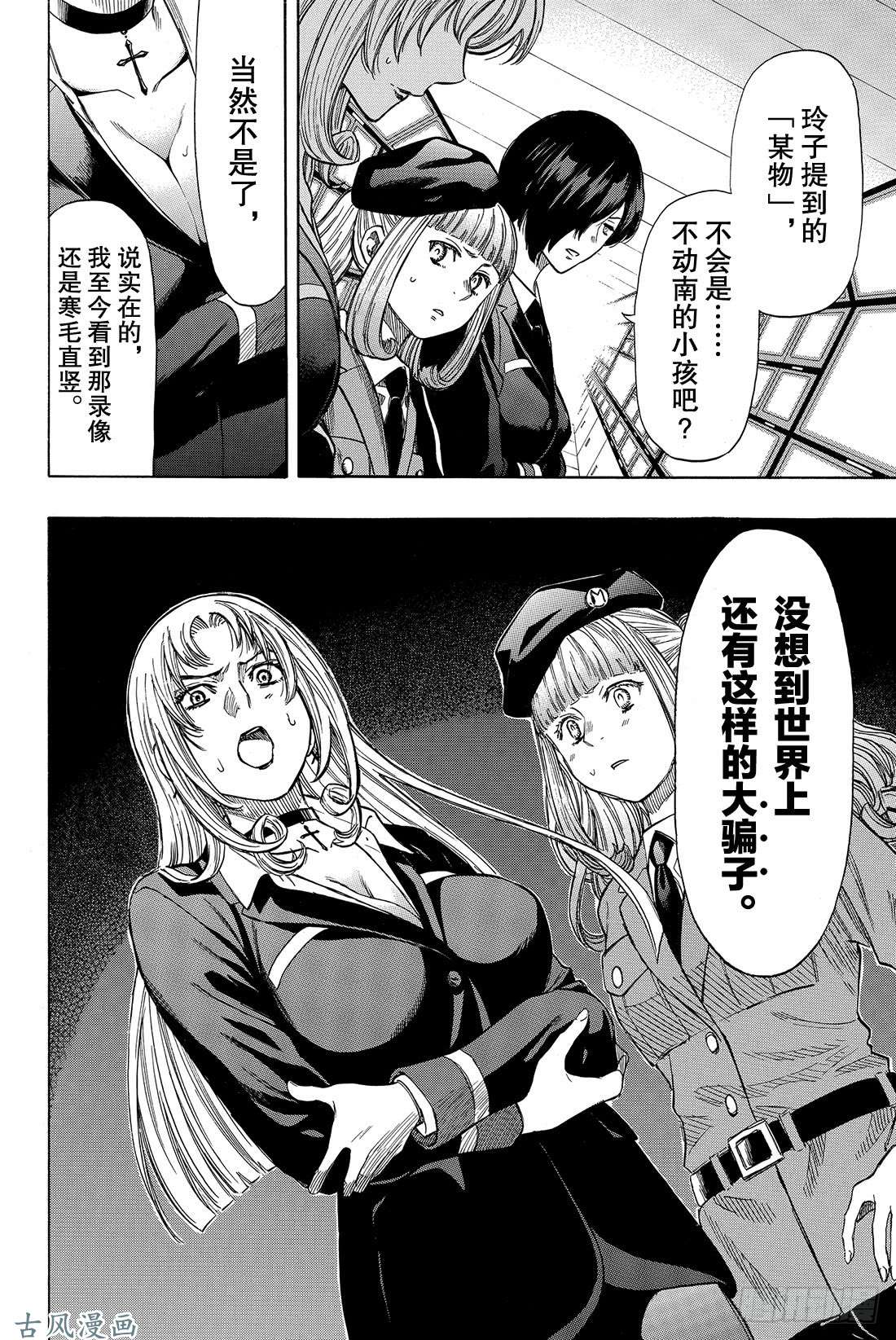 朋友游戏第45话 好像也挺要好的了