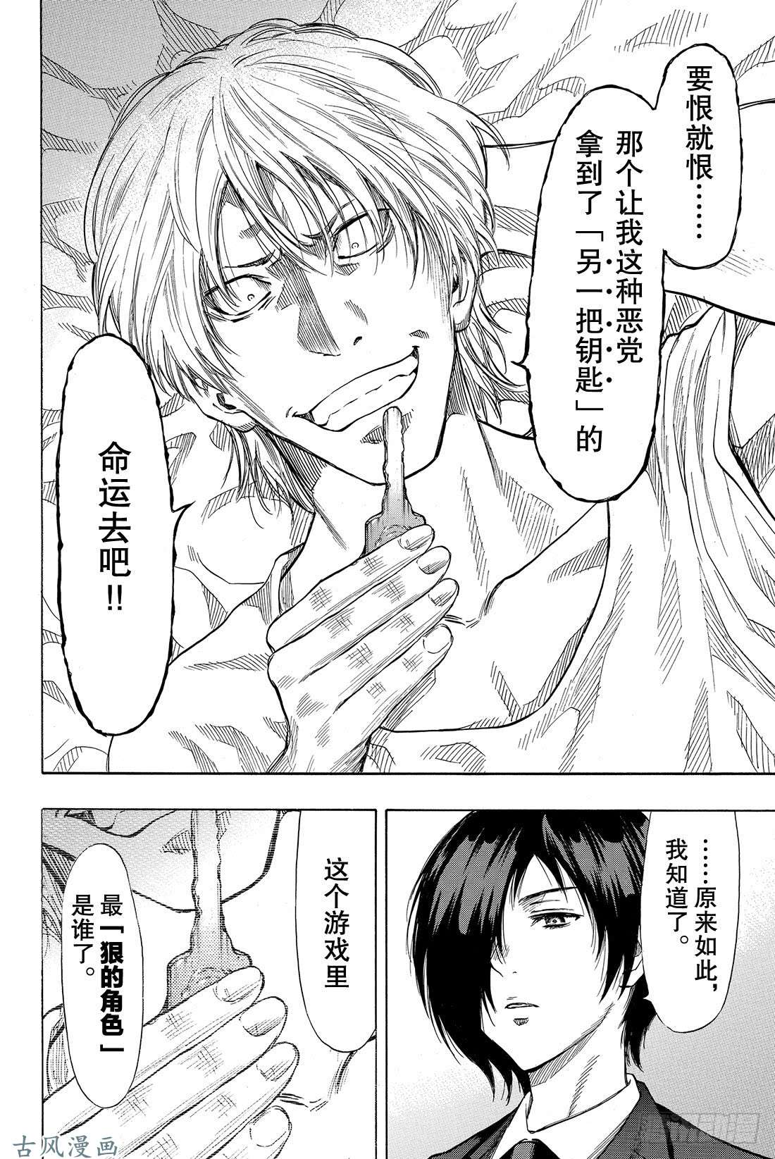 朋友游戏第45话 好像也挺要好的了