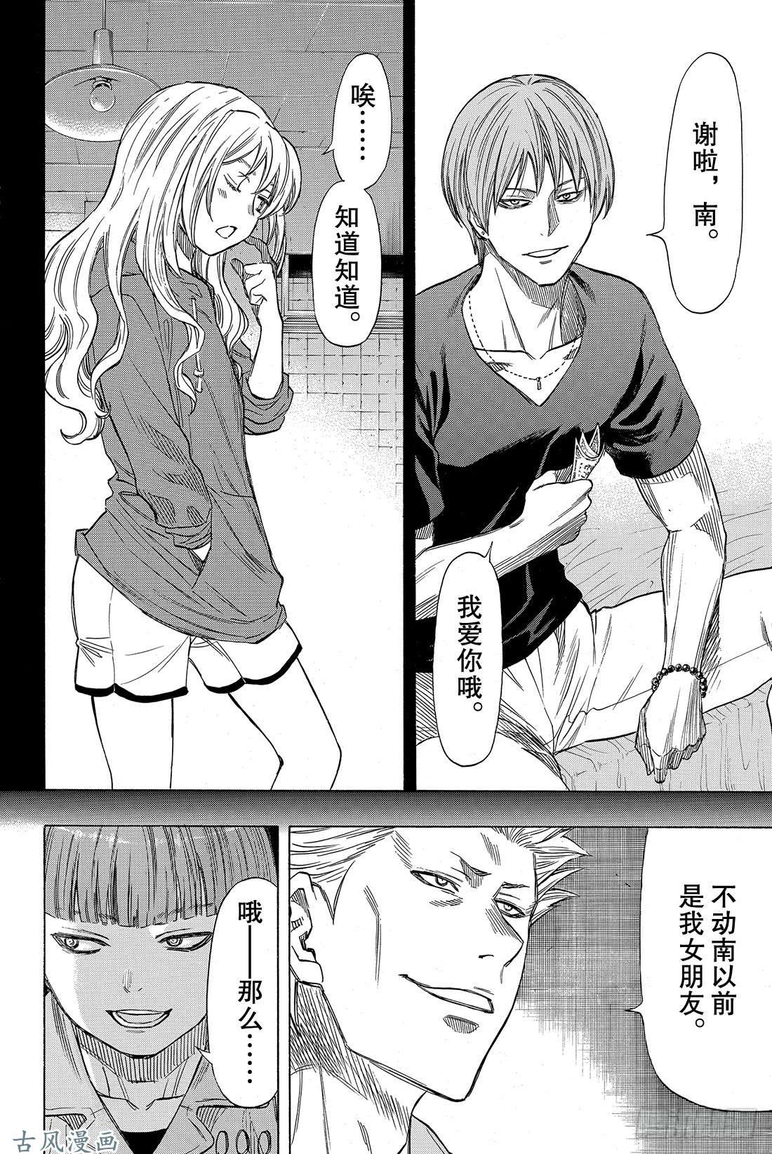 朋友游戏第45话 好像也挺要好的了