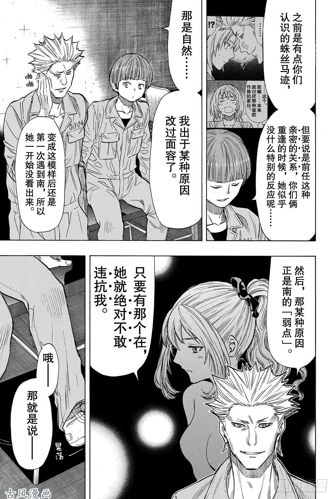 朋友游戏第45话 好像也挺要好的了