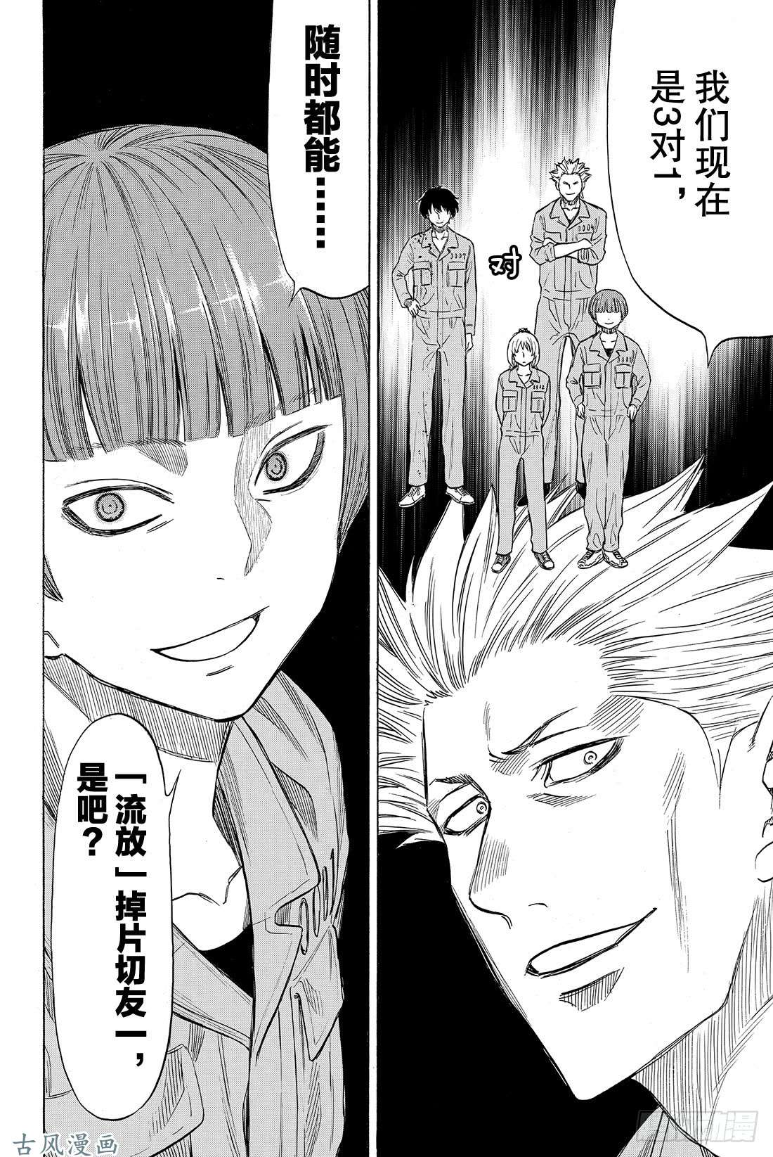 朋友游戏第45话 好像也挺要好的了