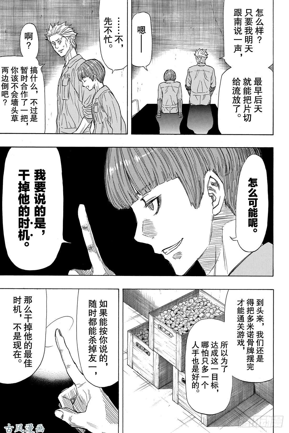 朋友游戏第45话 好像也挺要好的了