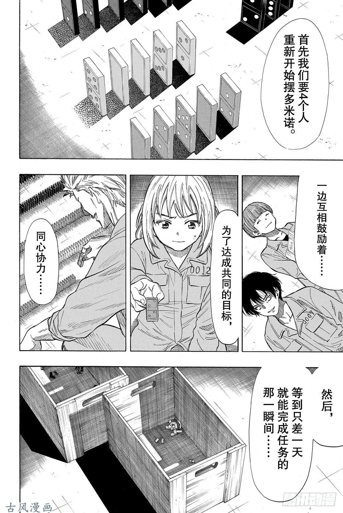 朋友游戏第45话 好像也挺要好的了