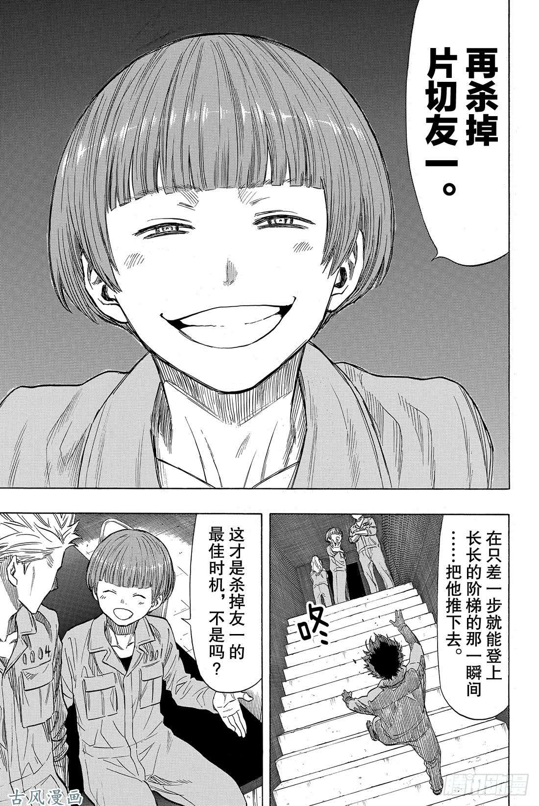 朋友游戏第45话 好像也挺要好的了