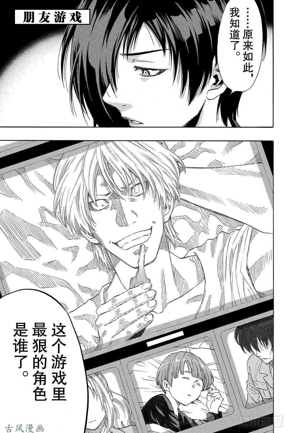 朋友游戏第46话 有个重要通知告诉你