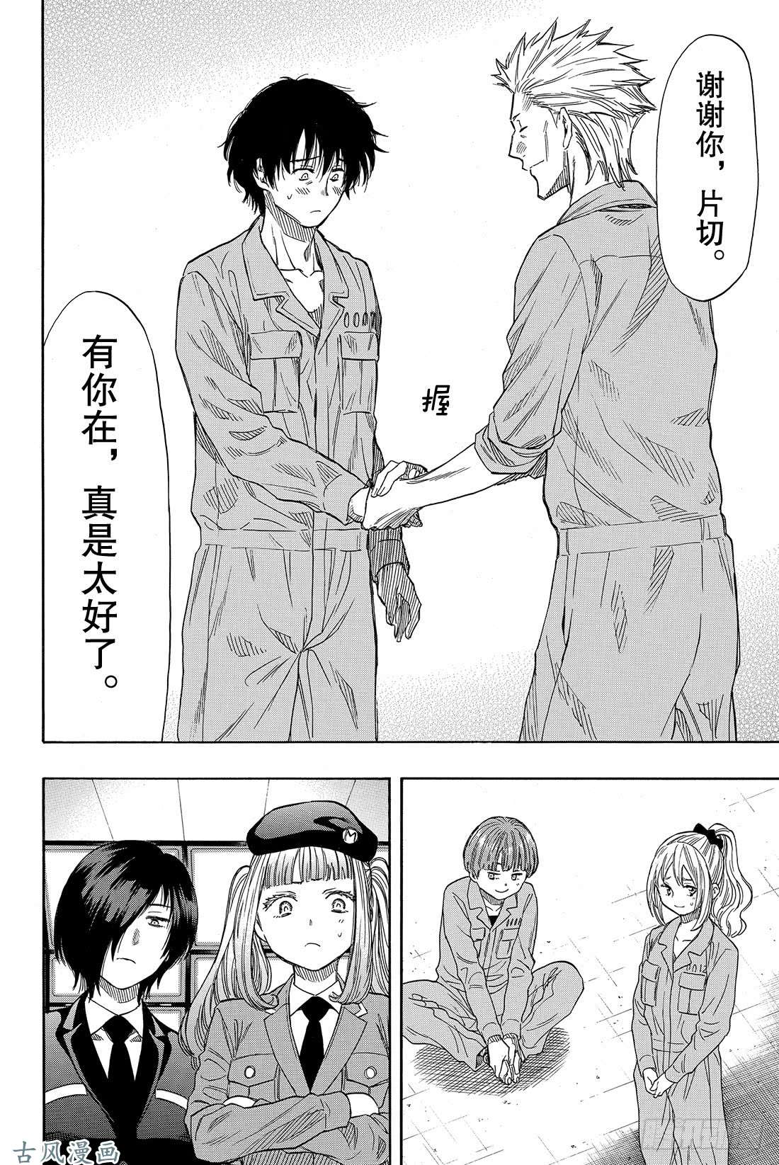 朋友游戏第46话 有个重要通知告诉你