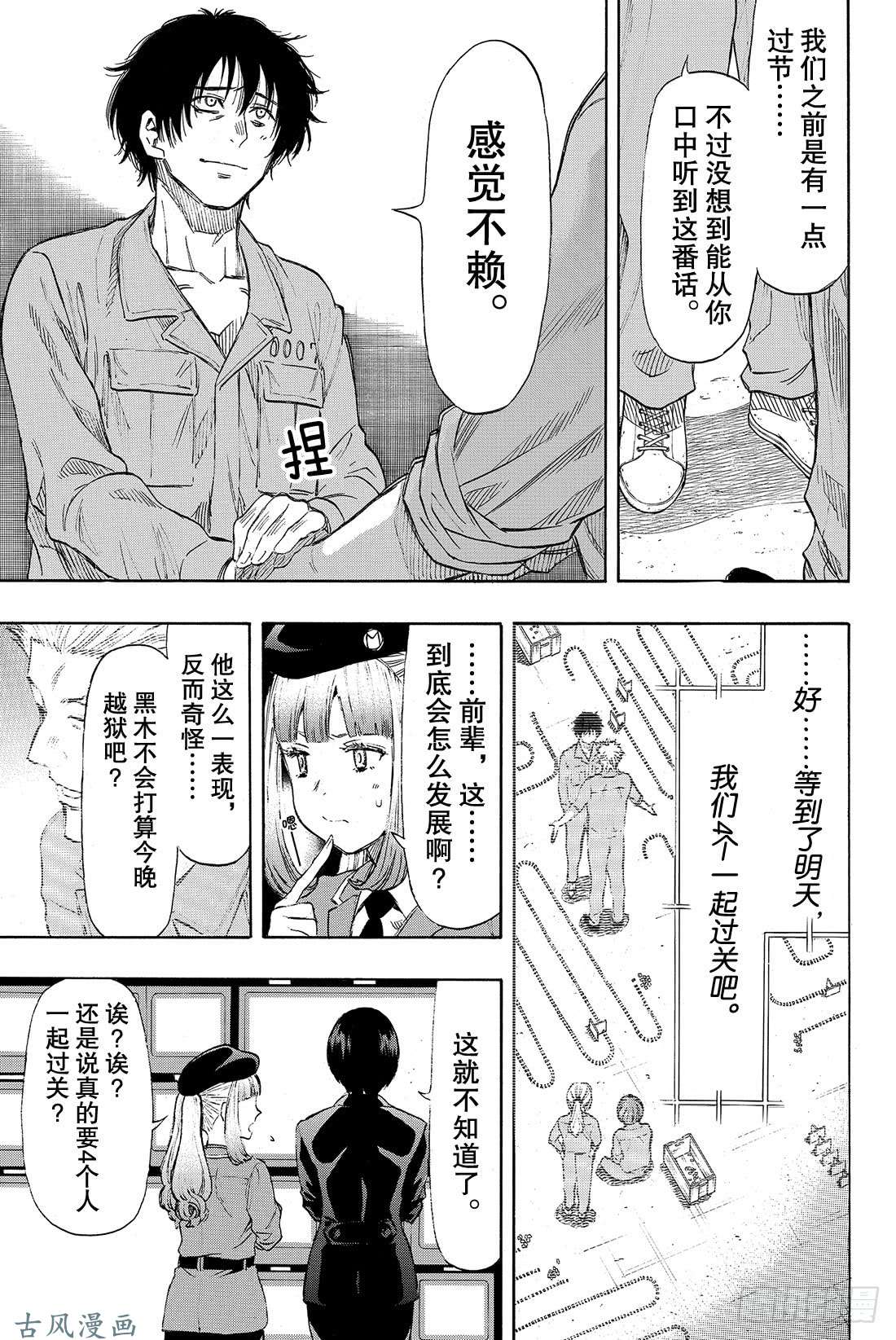 朋友游戏第46话 有个重要通知告诉你