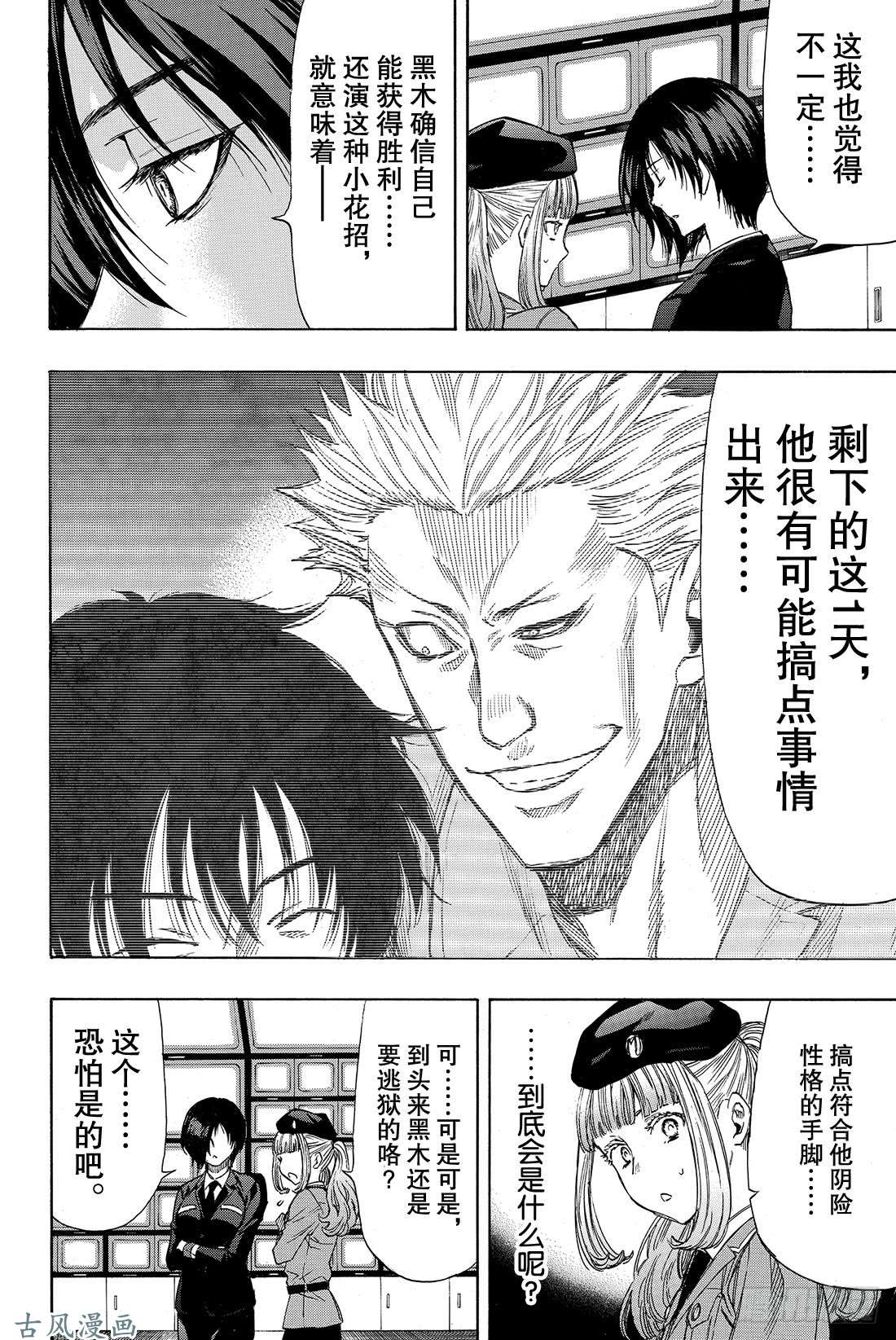 朋友游戏第46话 有个重要通知告诉你