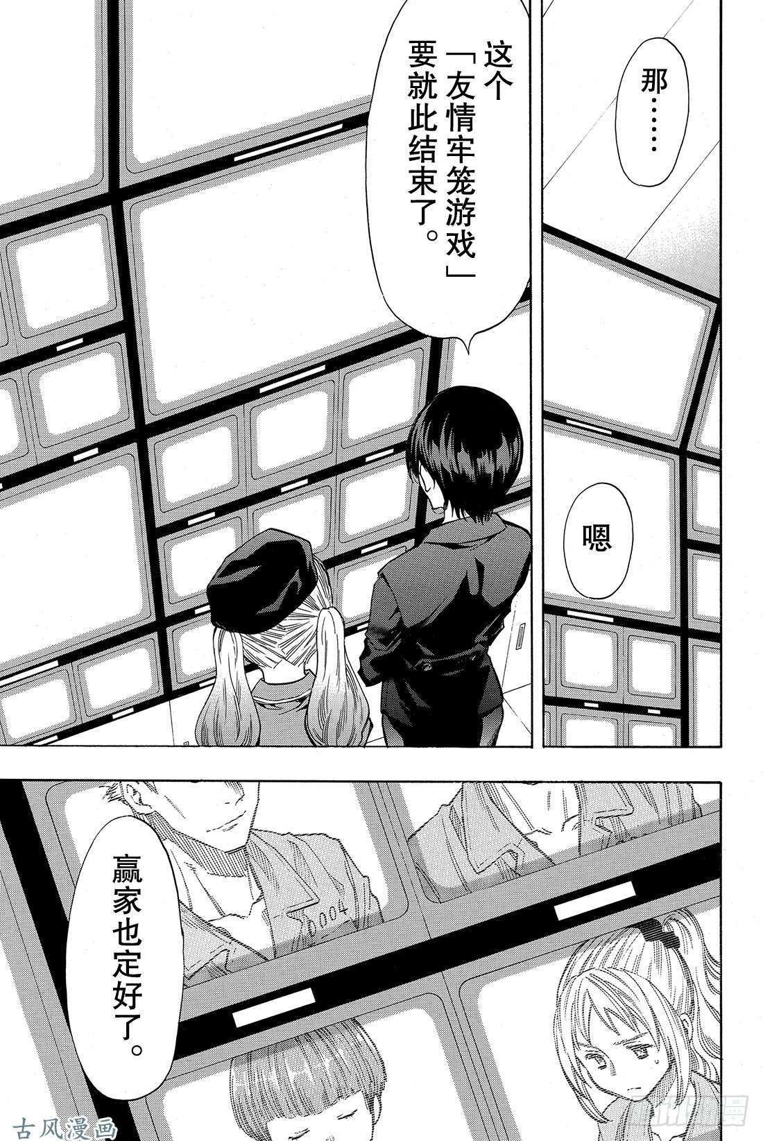 朋友游戏第46话 有个重要通知告诉你