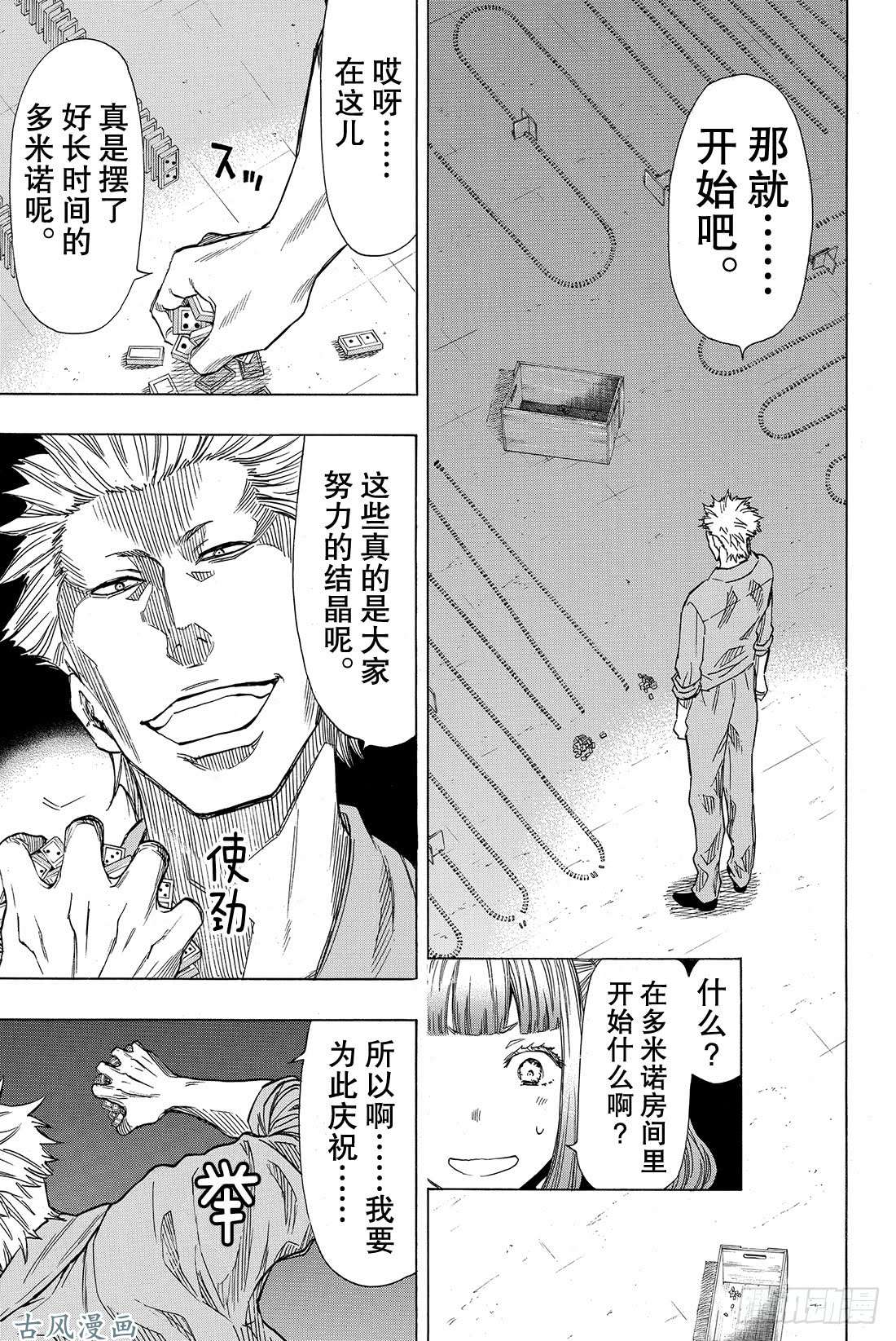 朋友游戏第46话 有个重要通知告诉你