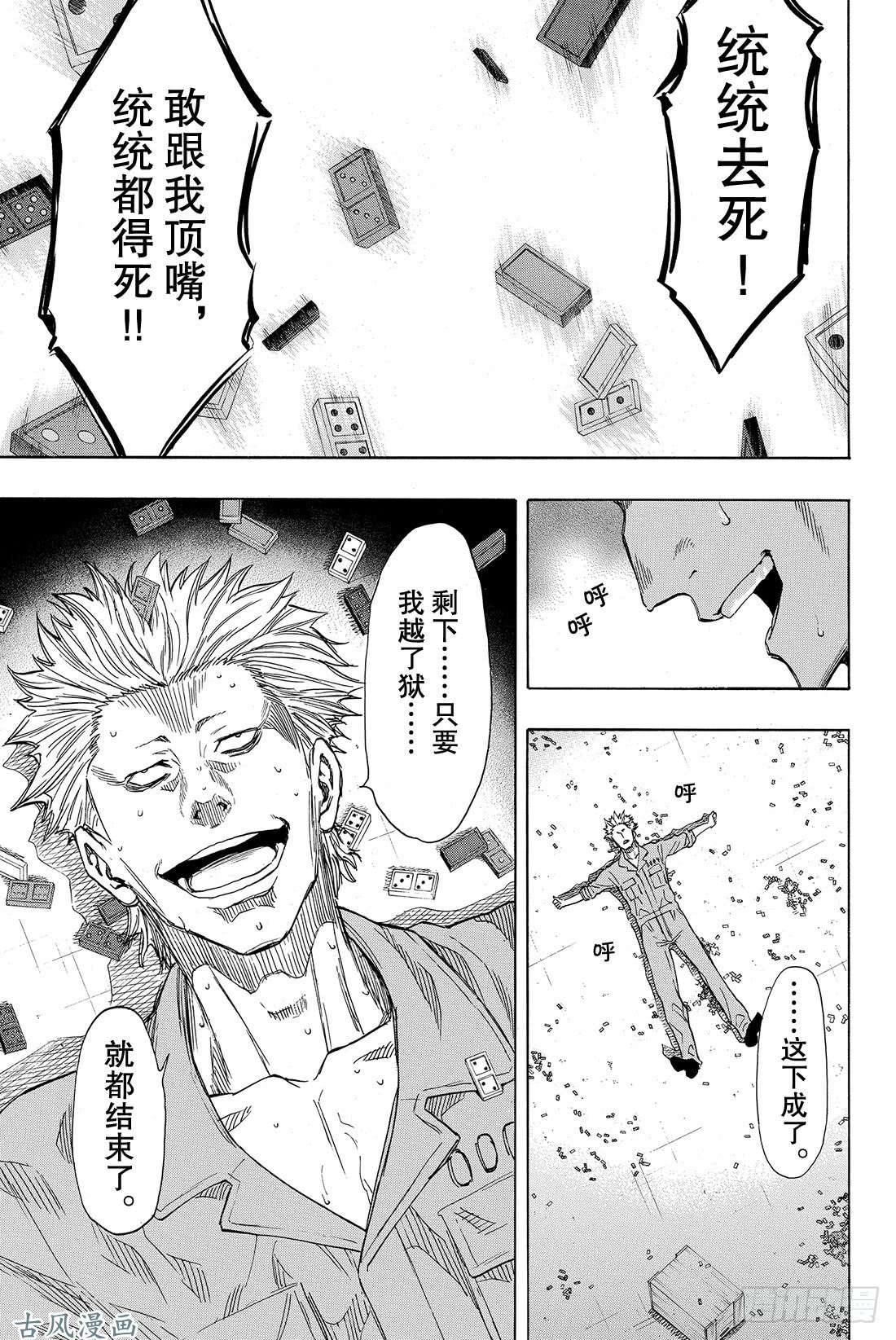 朋友游戏第46话 有个重要通知告诉你