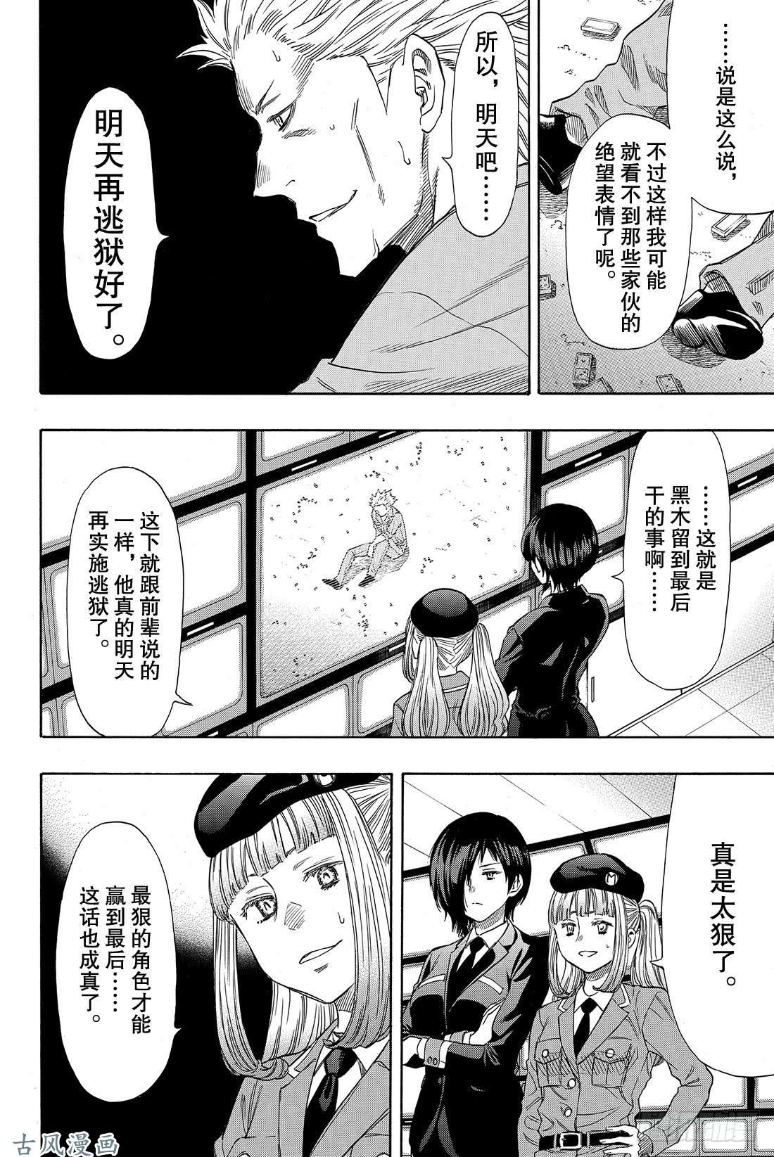 朋友游戏第46话 有个重要通知告诉你