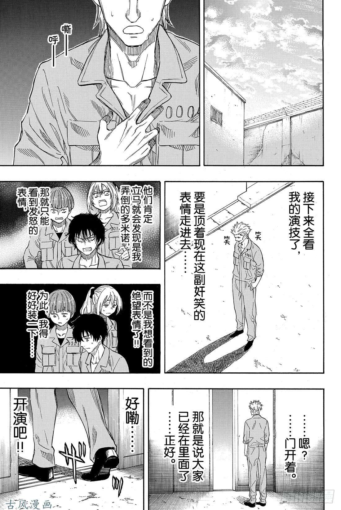 朋友游戏第46话 有个重要通知告诉你