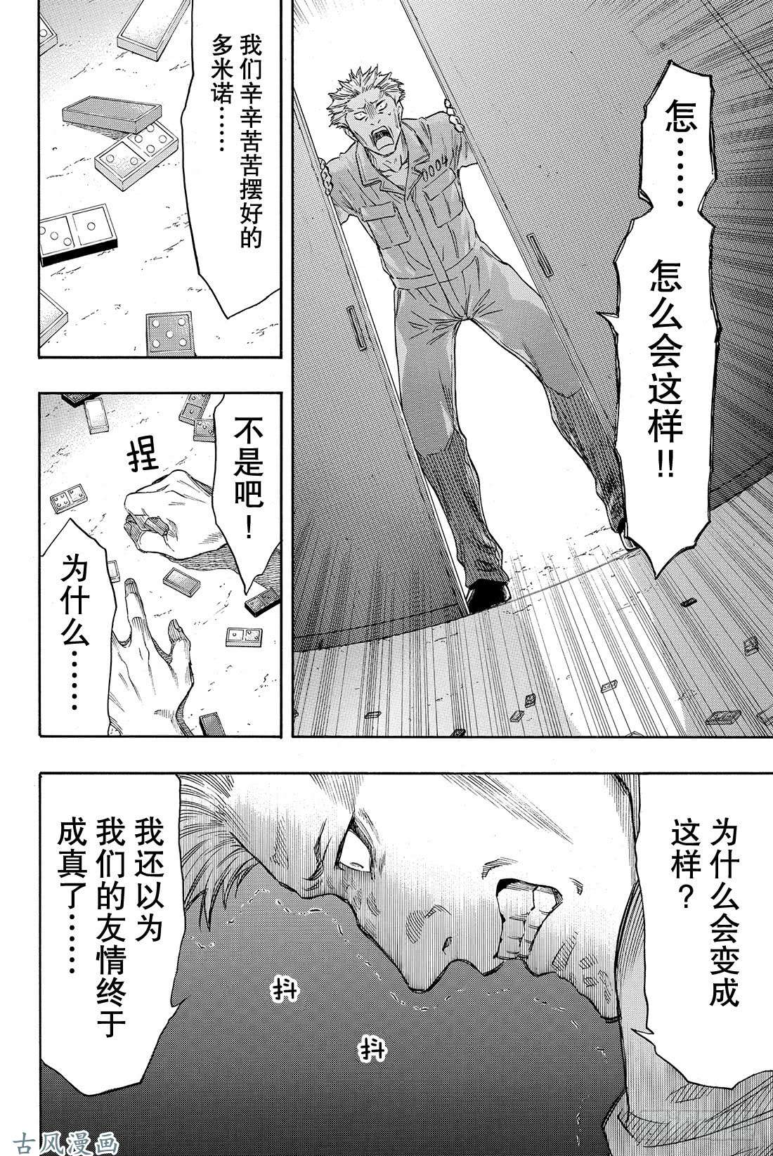 朋友游戏第46话 有个重要通知告诉你