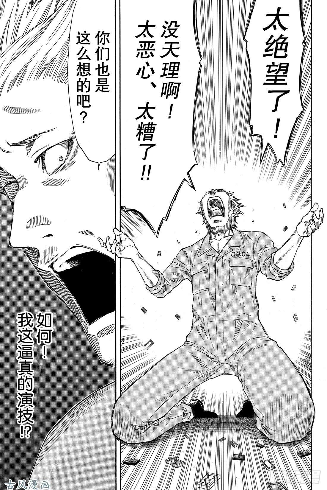 朋友游戏第46话 有个重要通知告诉你