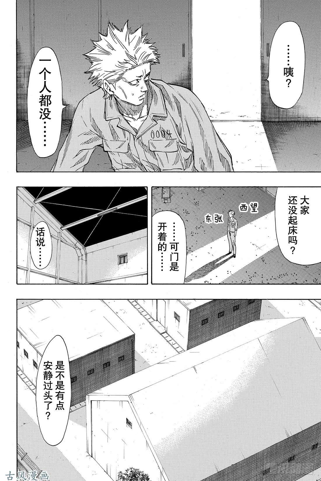 朋友游戏第46话 有个重要通知告诉你