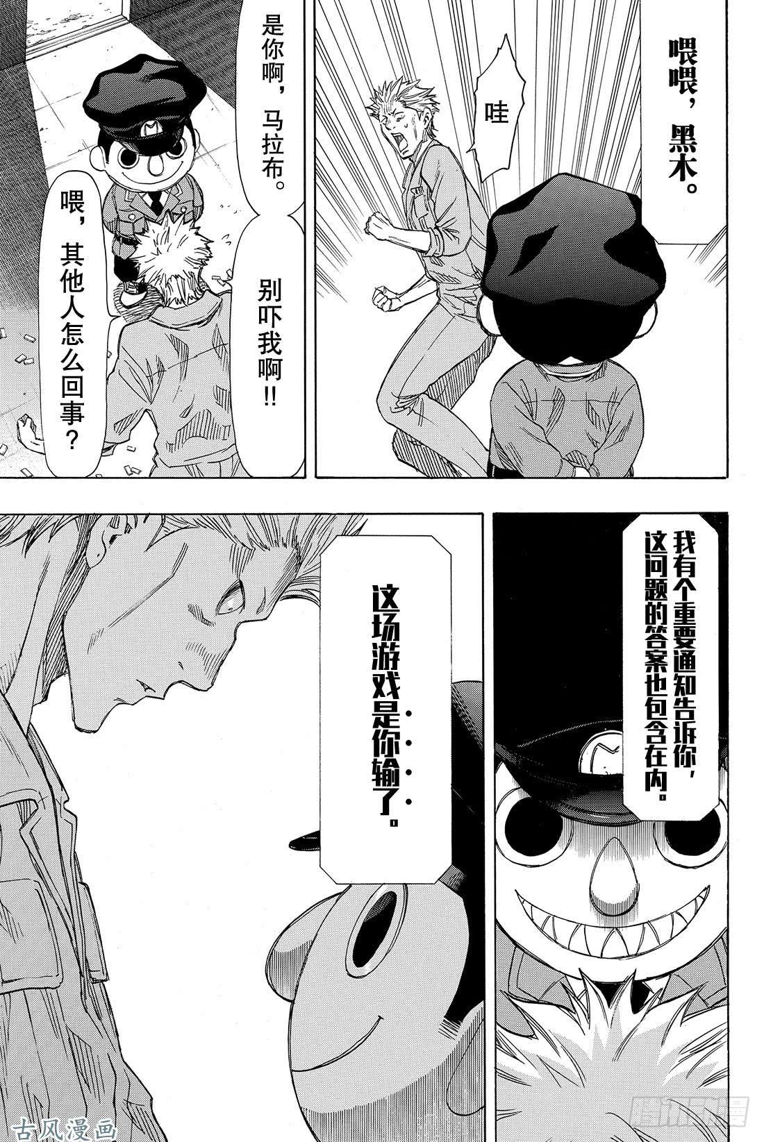 朋友游戏第46话 有个重要通知告诉你