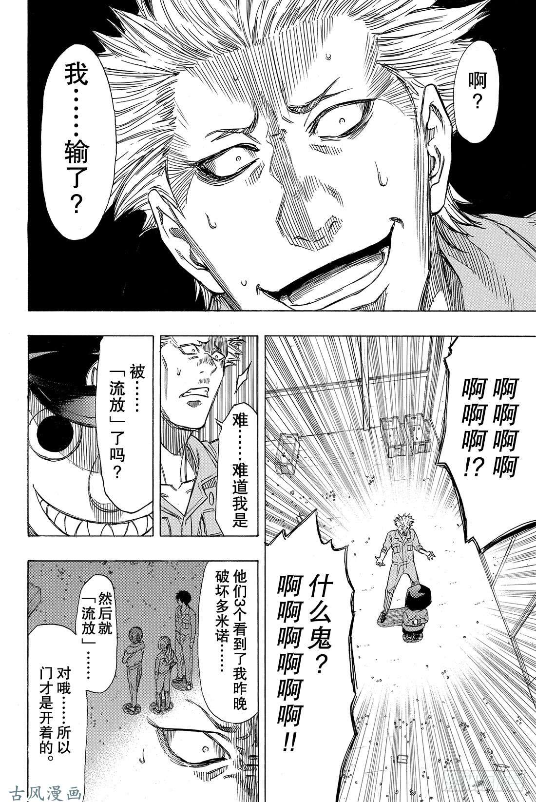 朋友游戏第46话 有个重要通知告诉你