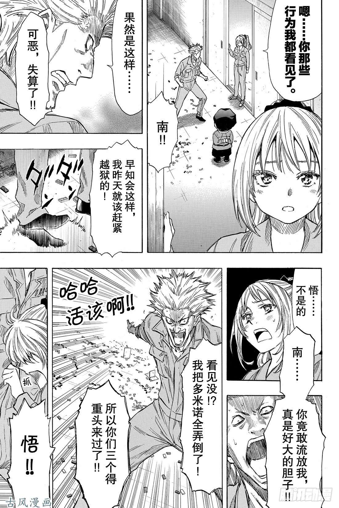 朋友游戏第46话 有个重要通知告诉你