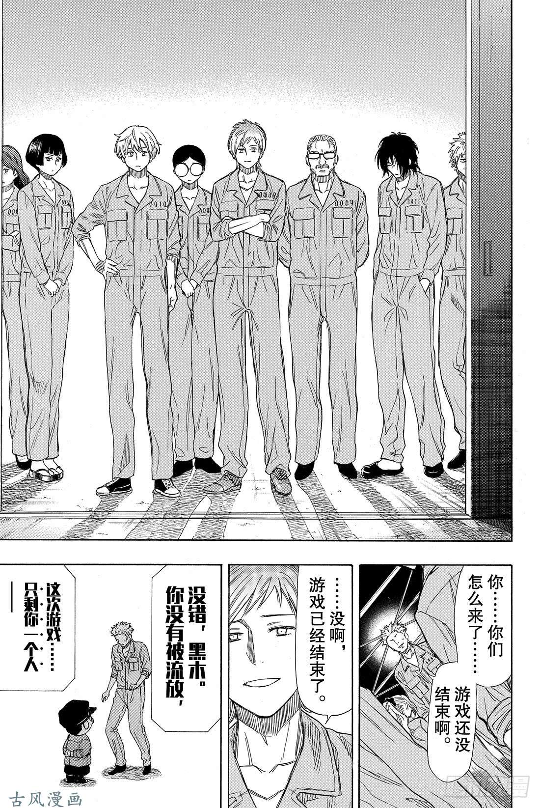 朋友游戏第46话 有个重要通知告诉你