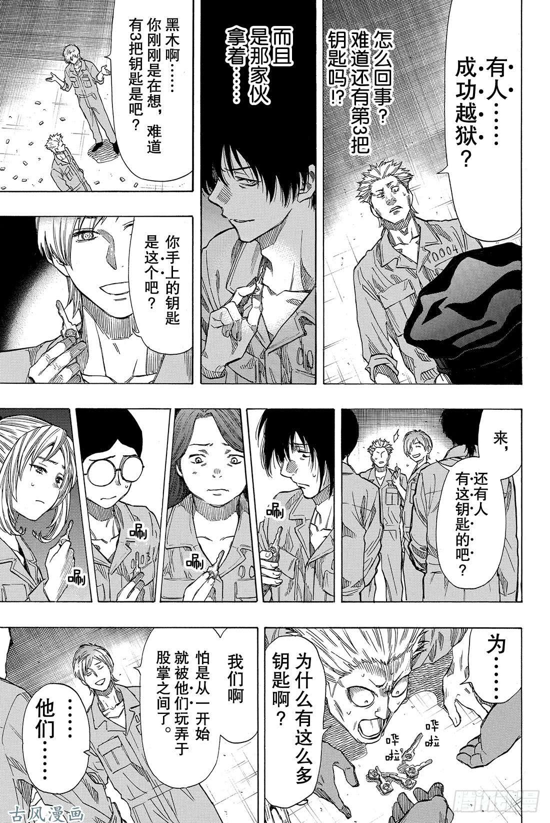 朋友游戏第46话 有个重要通知告诉你