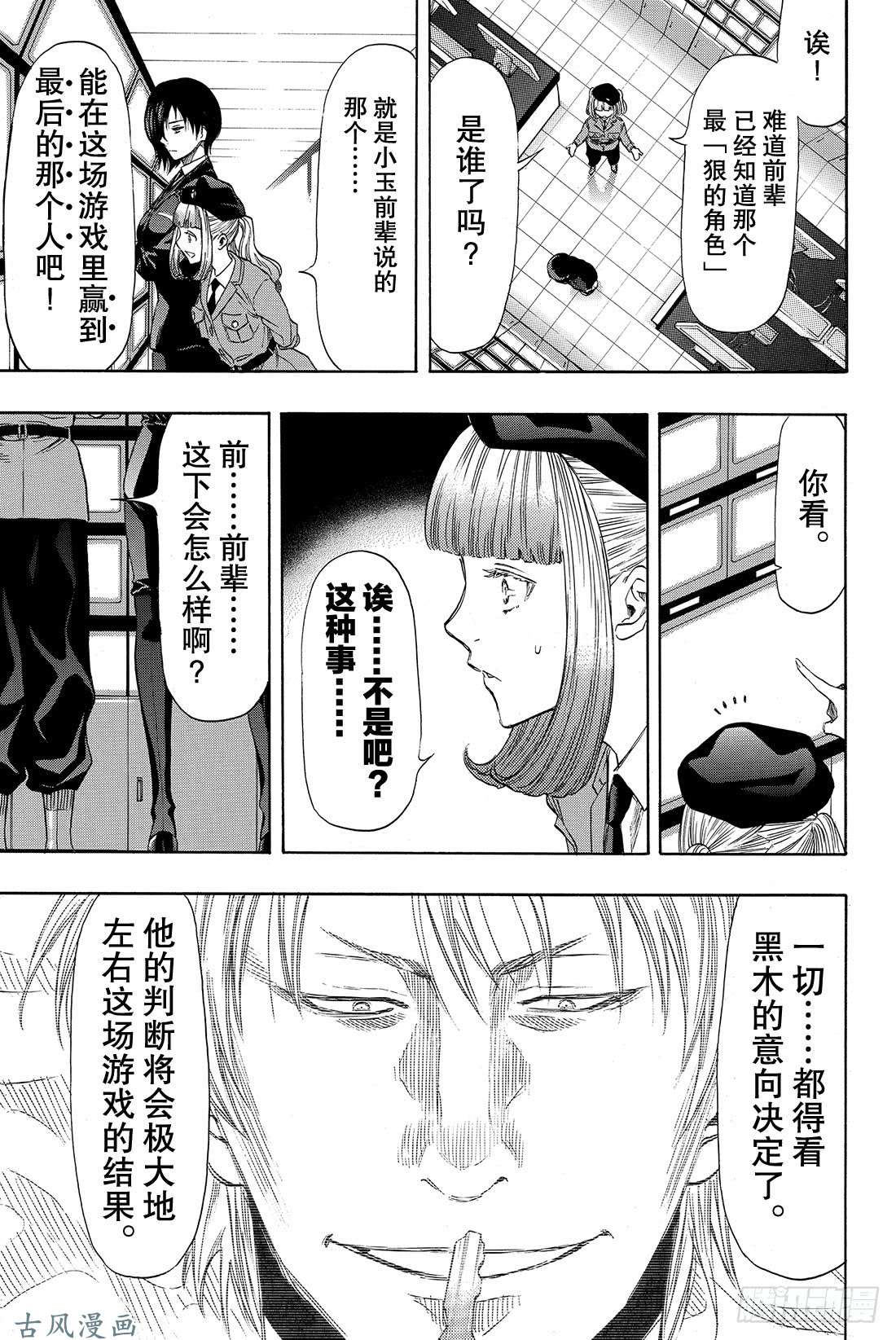 朋友游戏第46话 有个重要通知告诉你