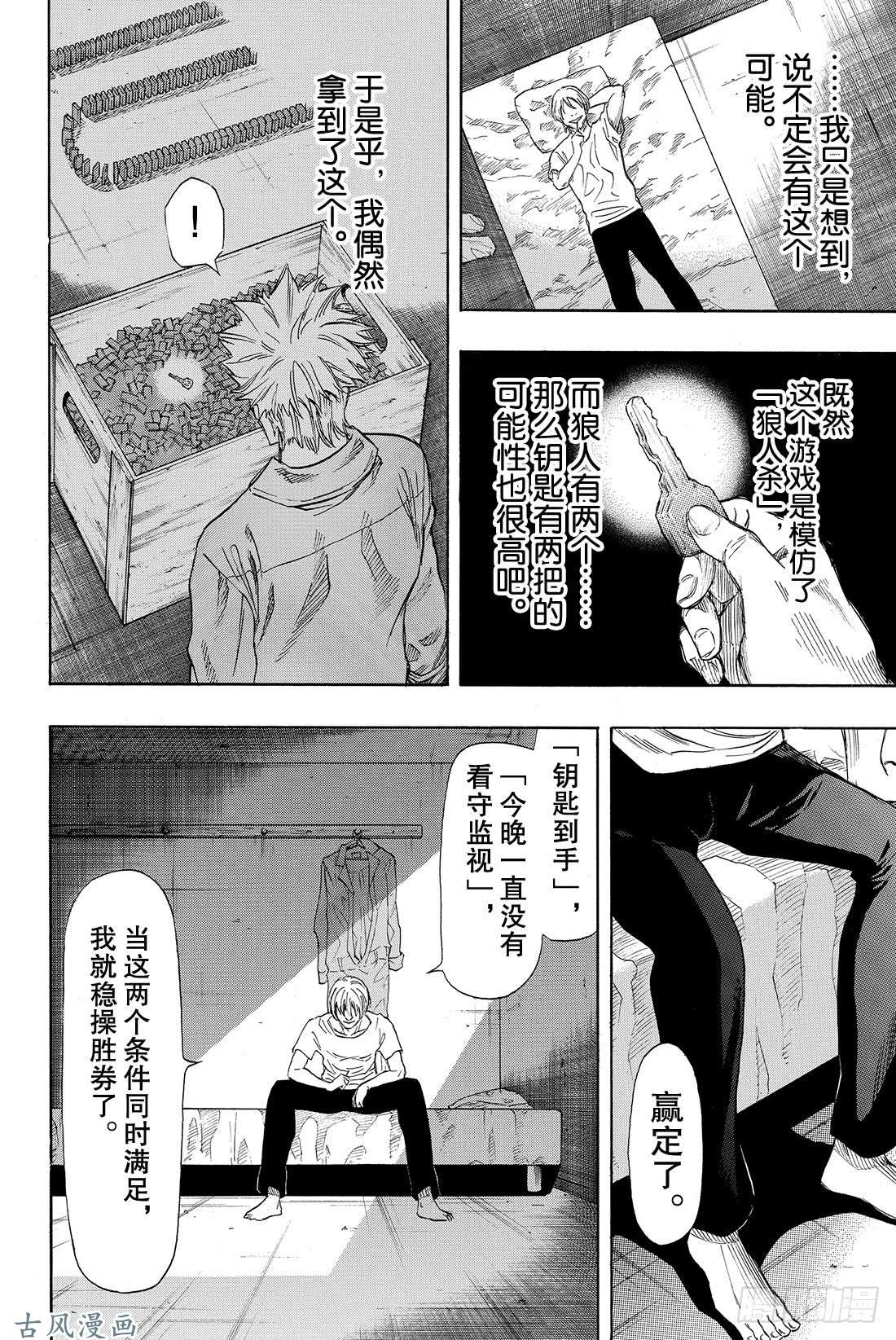 朋友游戏第46话 有个重要通知告诉你