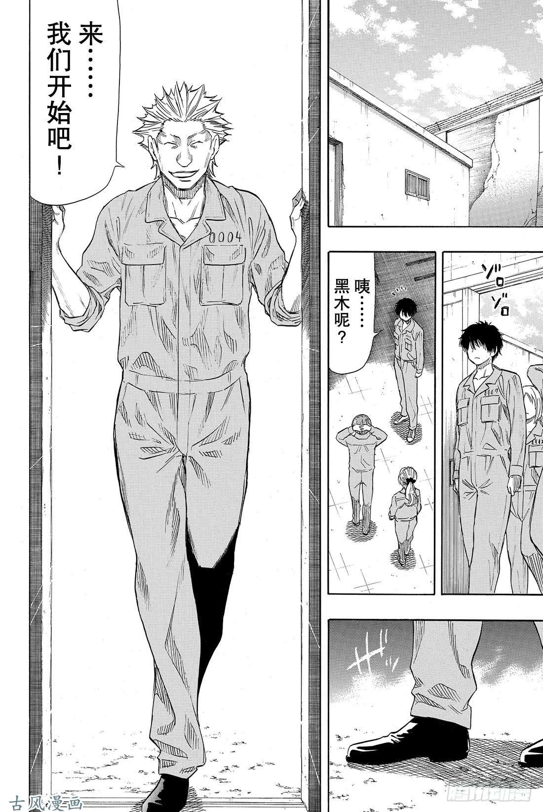 朋友游戏第46话 有个重要通知告诉你