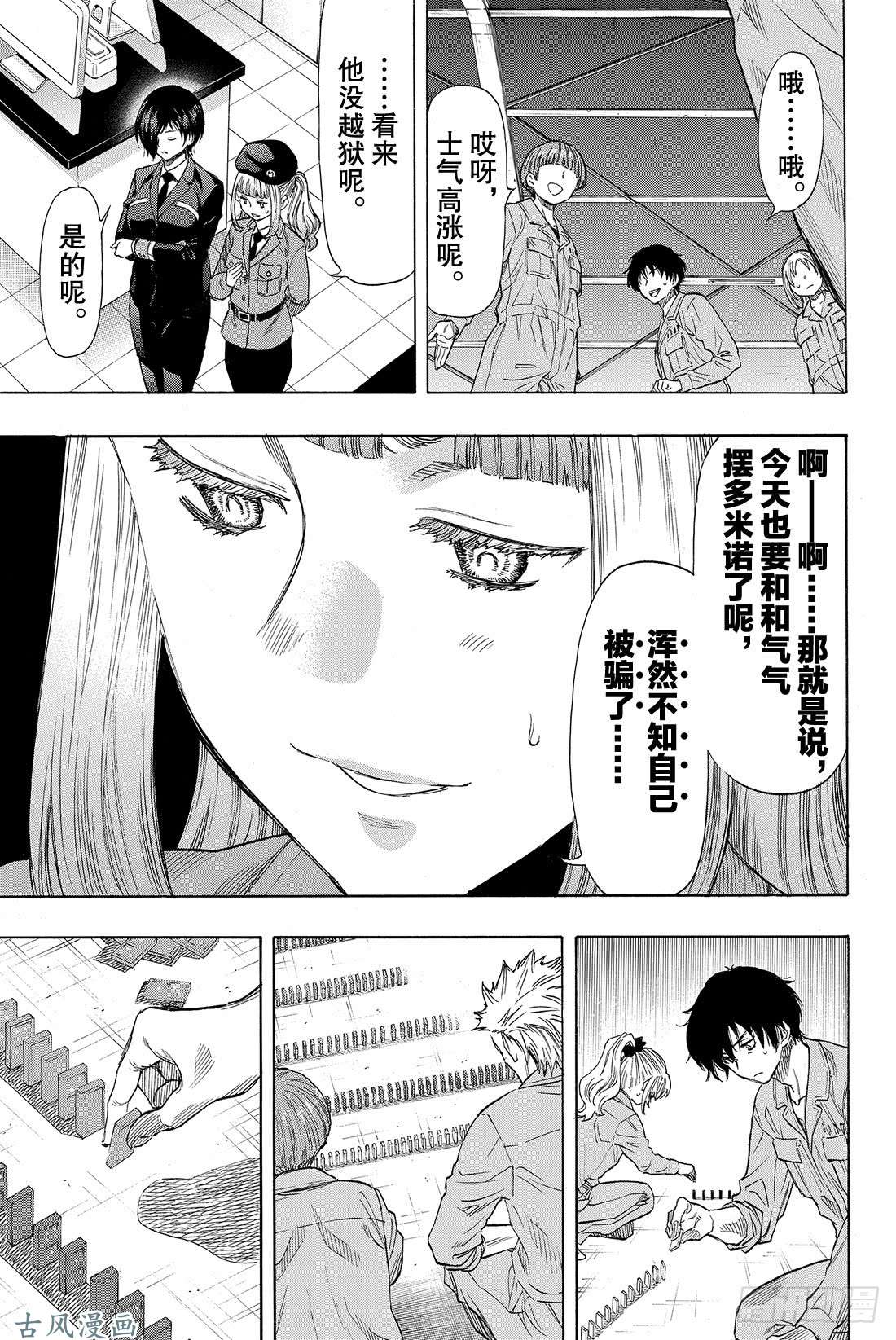 朋友游戏第46话 有个重要通知告诉你