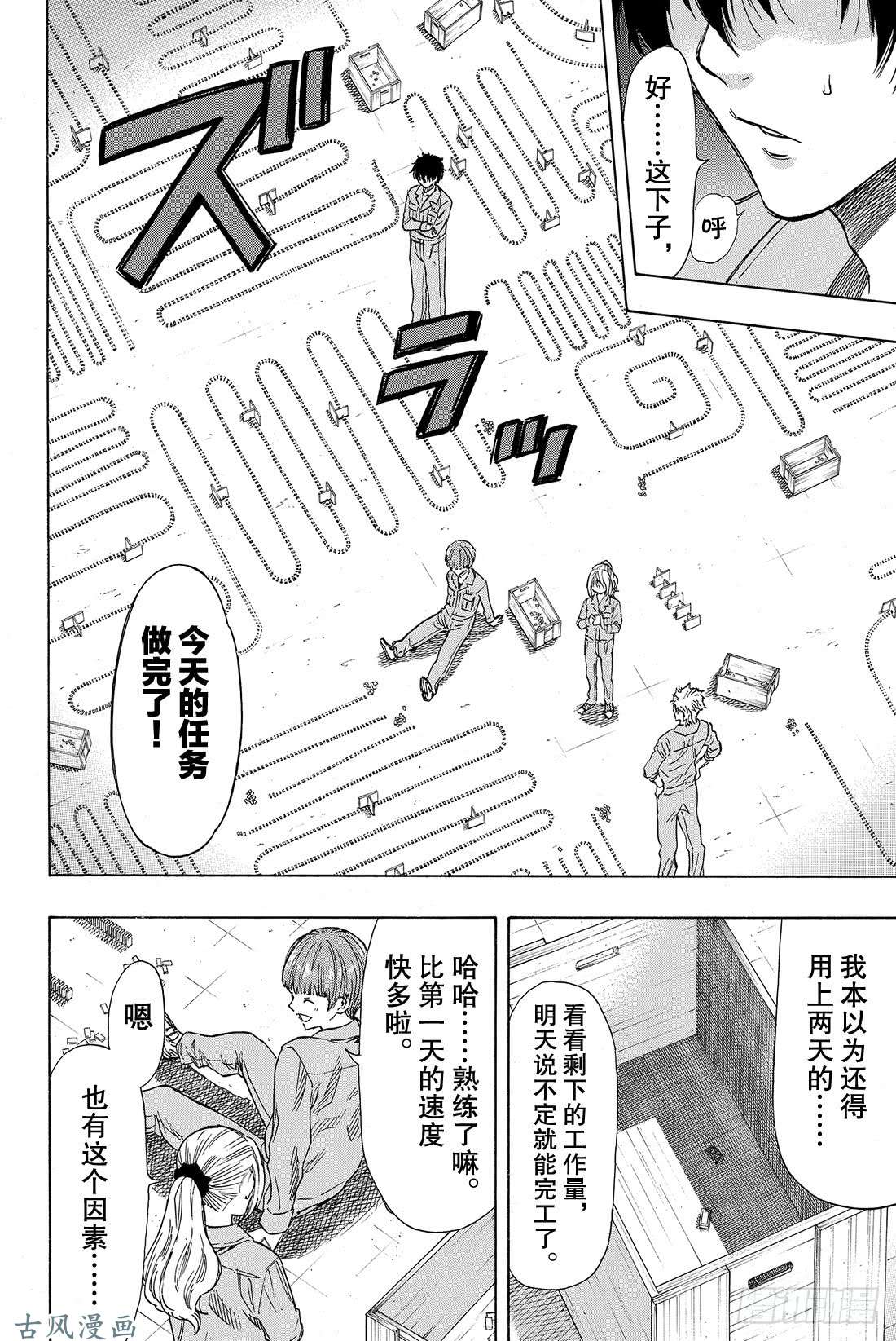 朋友游戏第46话 有个重要通知告诉你