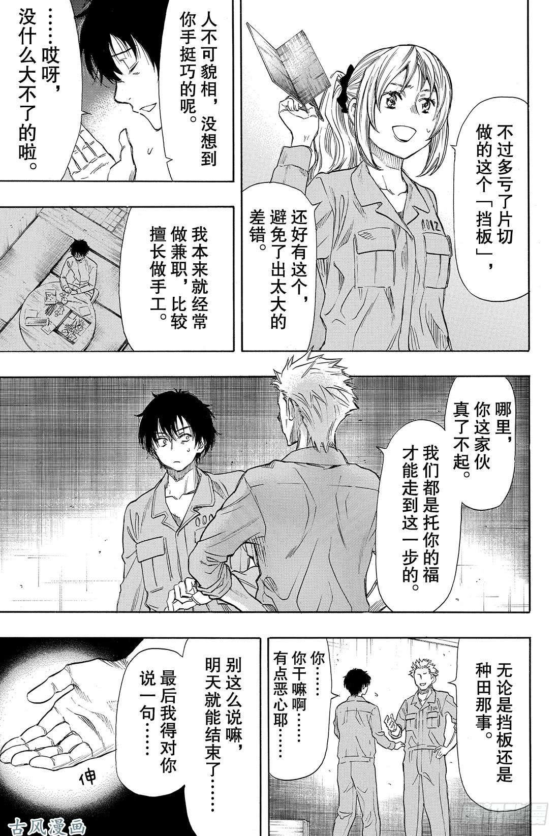 朋友游戏第46话 有个重要通知告诉你