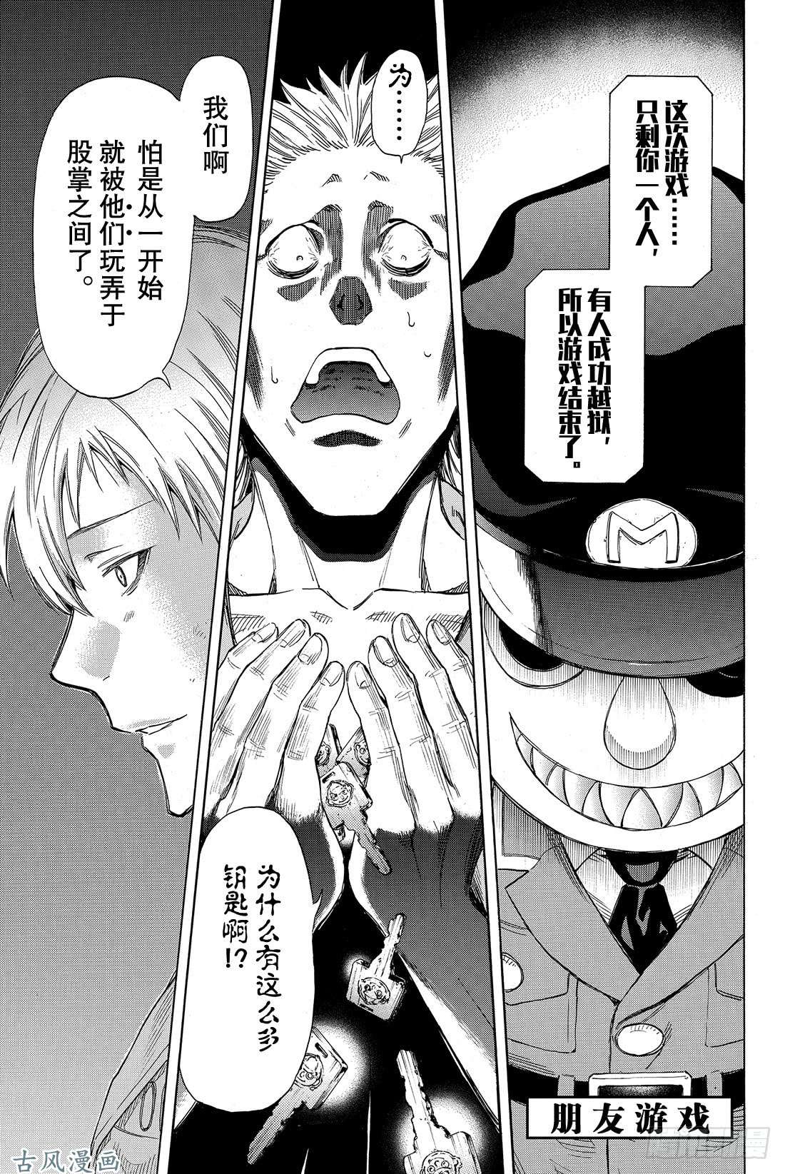 朋友游戏第47话 有人成功越狱所以游戏结