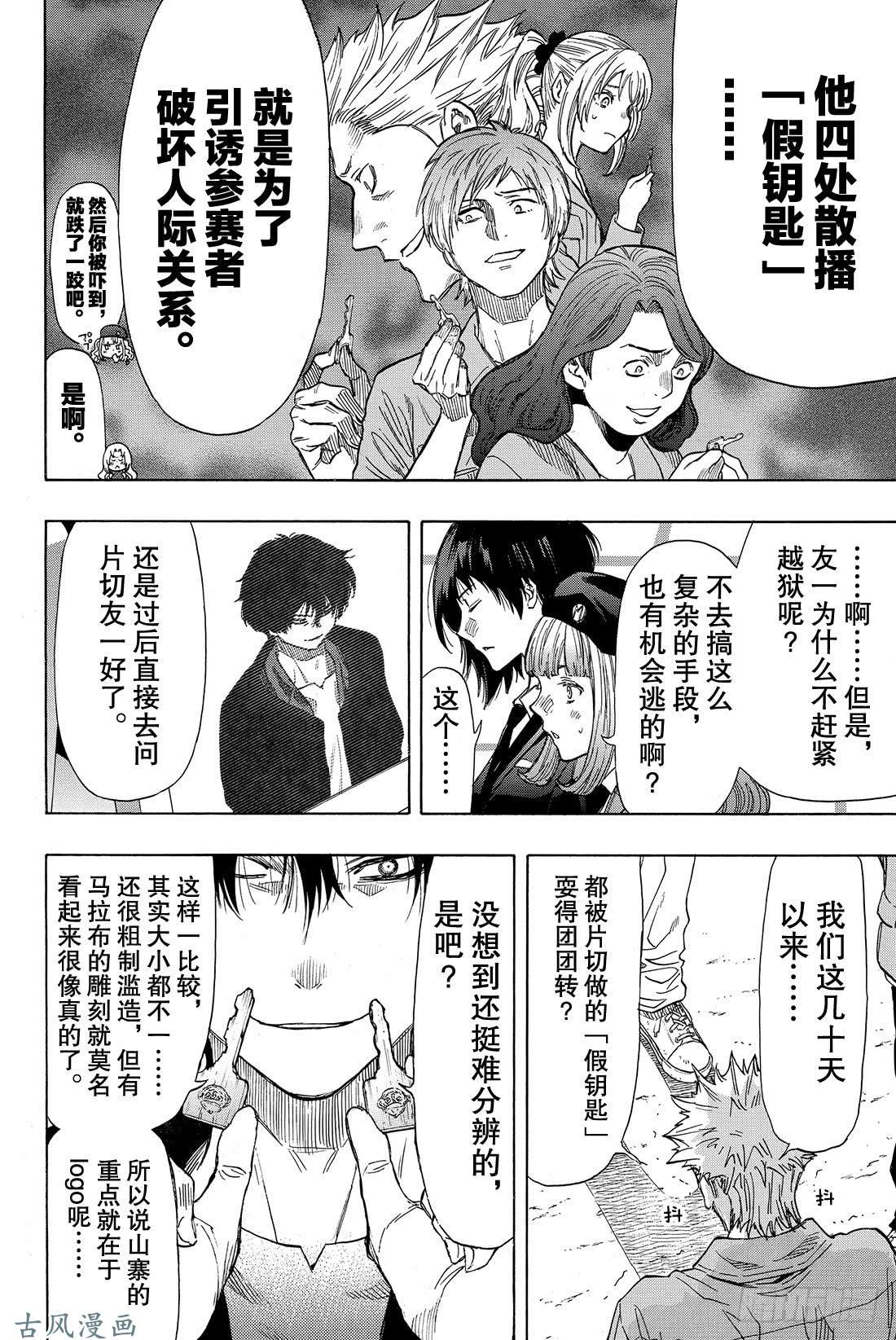 朋友游戏第47话 有人成功越狱所以游戏结