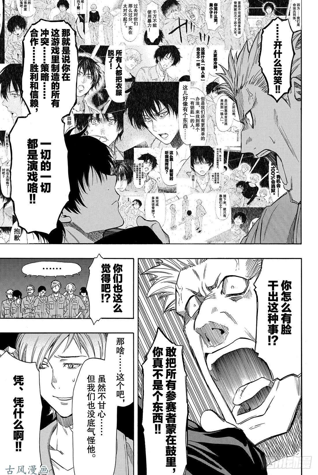 朋友游戏第47话 有人成功越狱所以游戏结