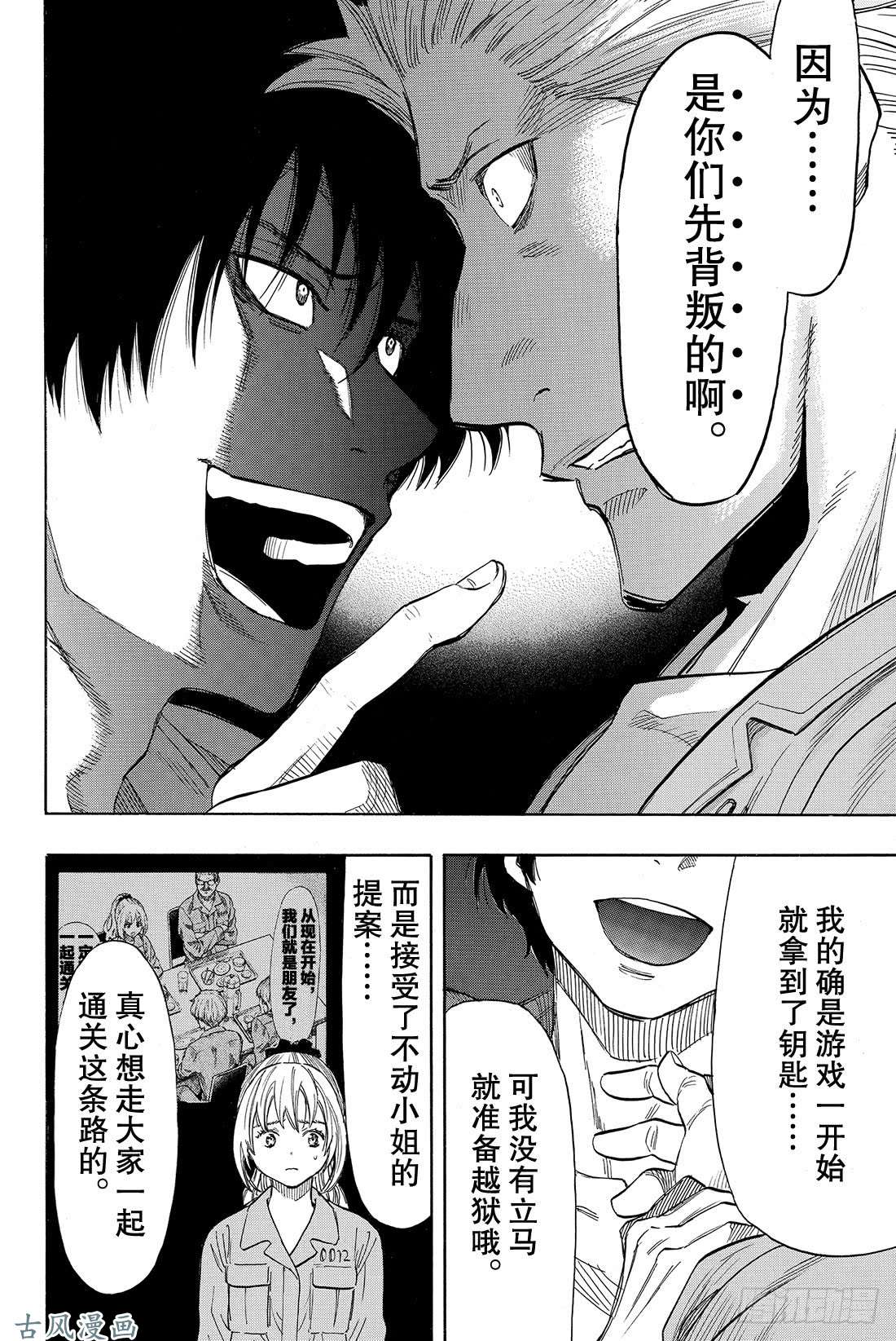 朋友游戏第47话 有人成功越狱所以游戏结