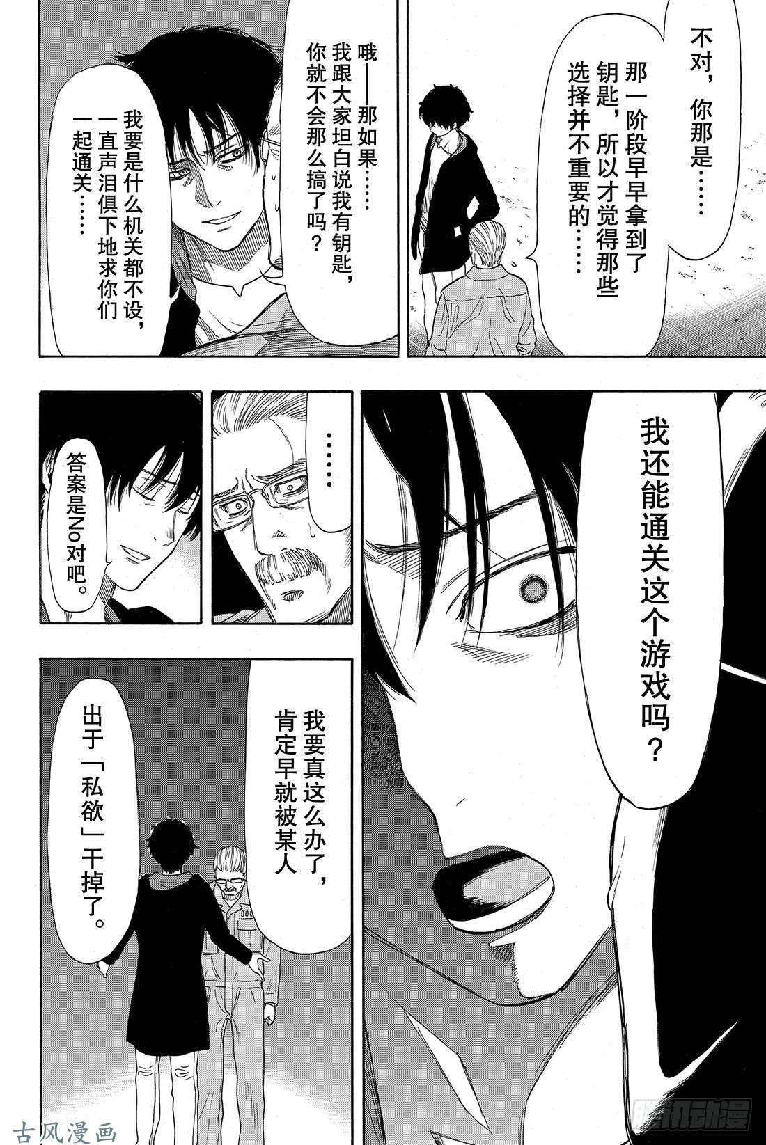 朋友游戏第47话 有人成功越狱所以游戏结