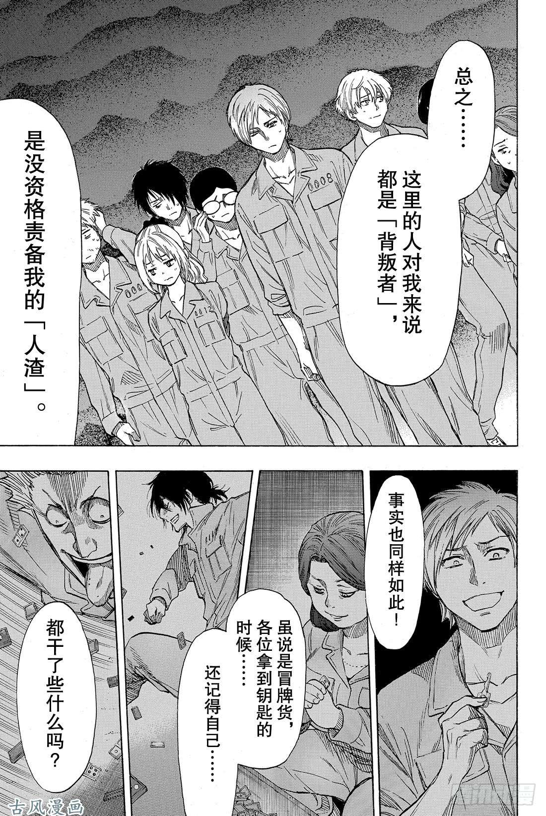 朋友游戏第47话 有人成功越狱所以游戏结