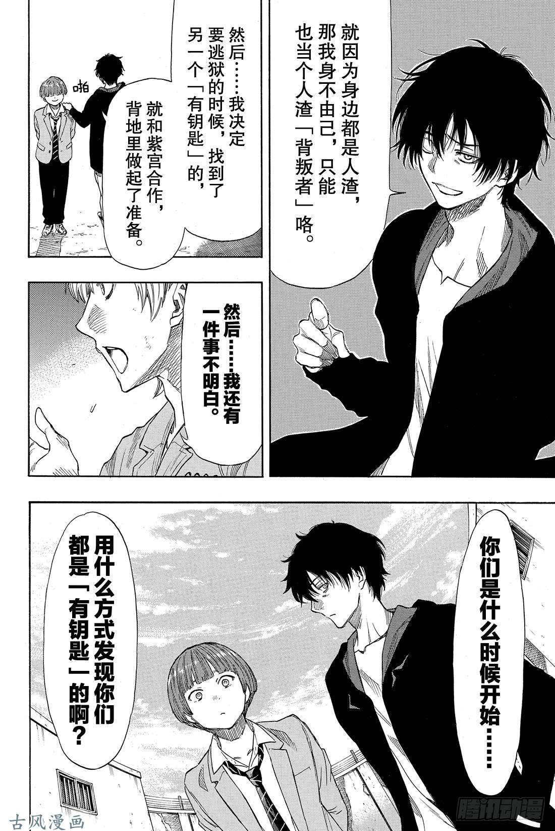 朋友游戏第47话 有人成功越狱所以游戏结