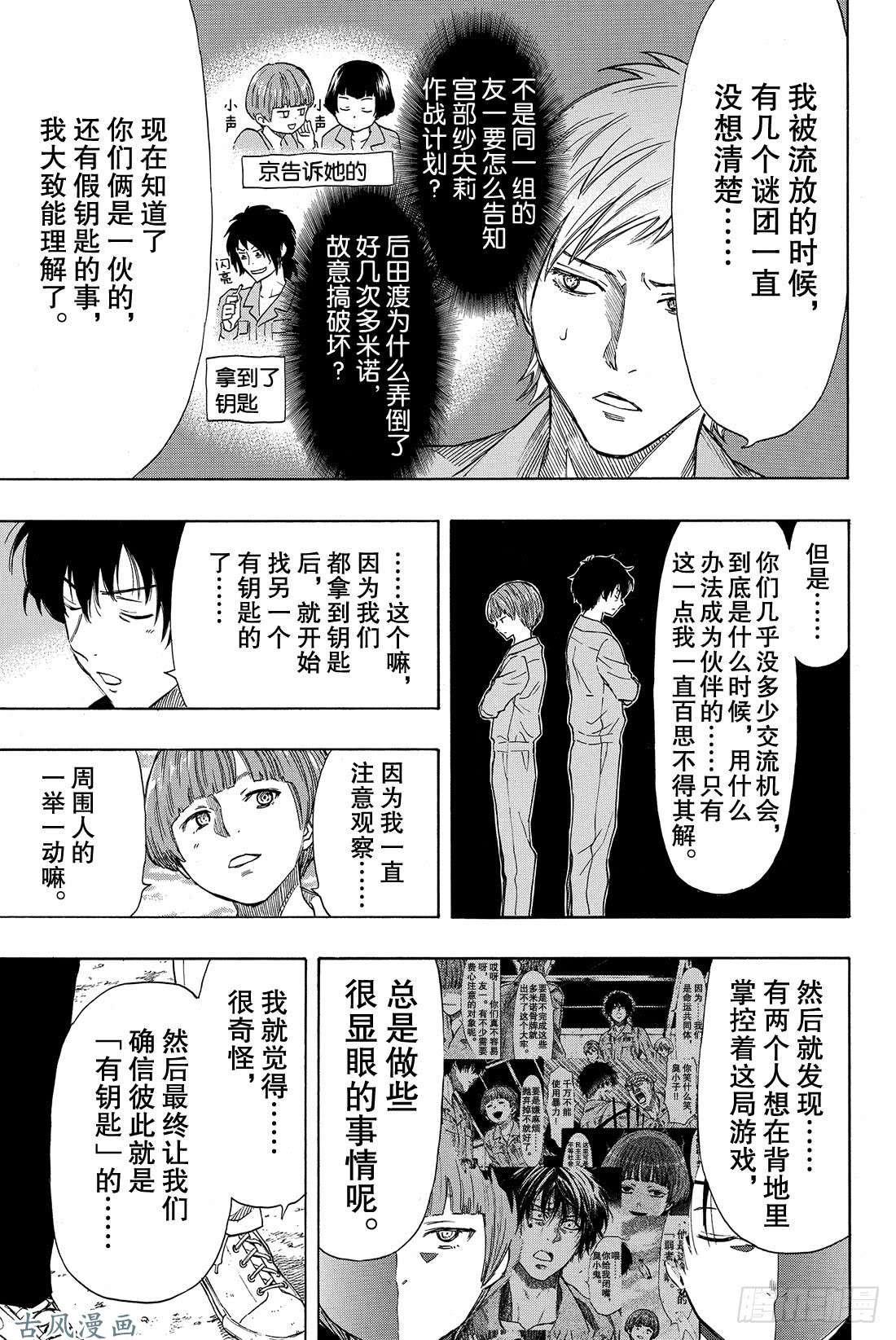 朋友游戏第47话 有人成功越狱所以游戏结