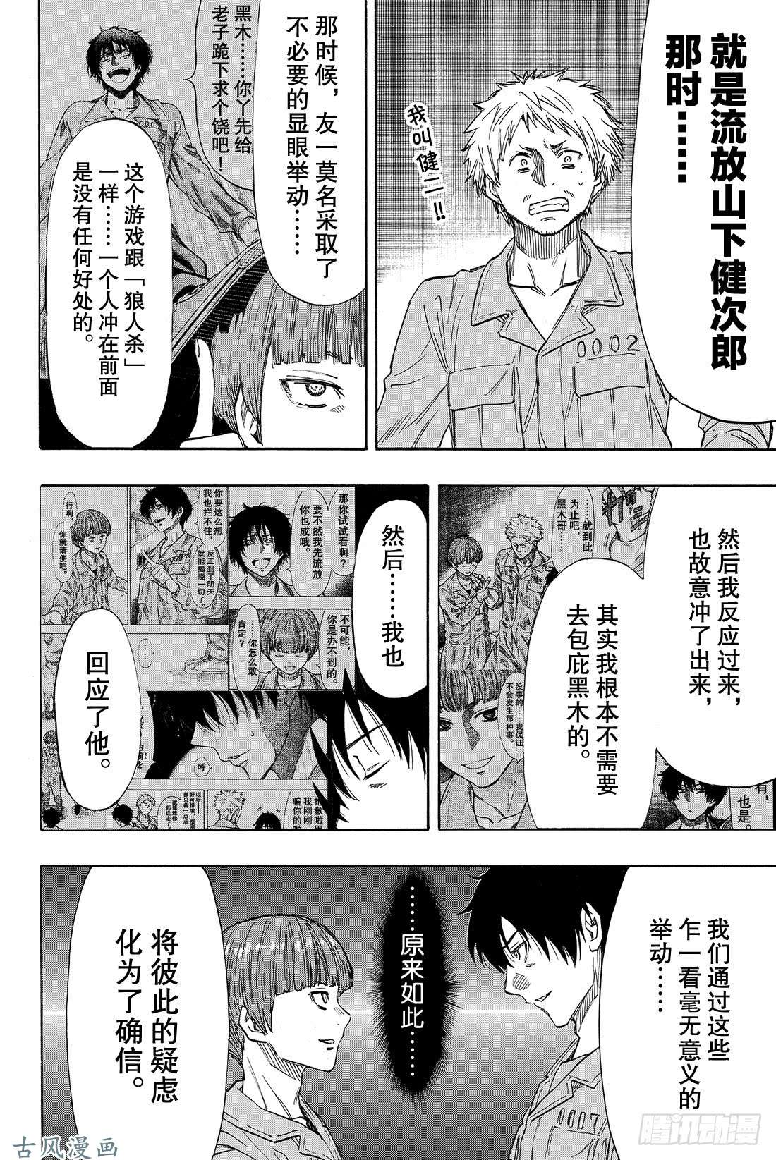 朋友游戏第47话 有人成功越狱所以游戏结