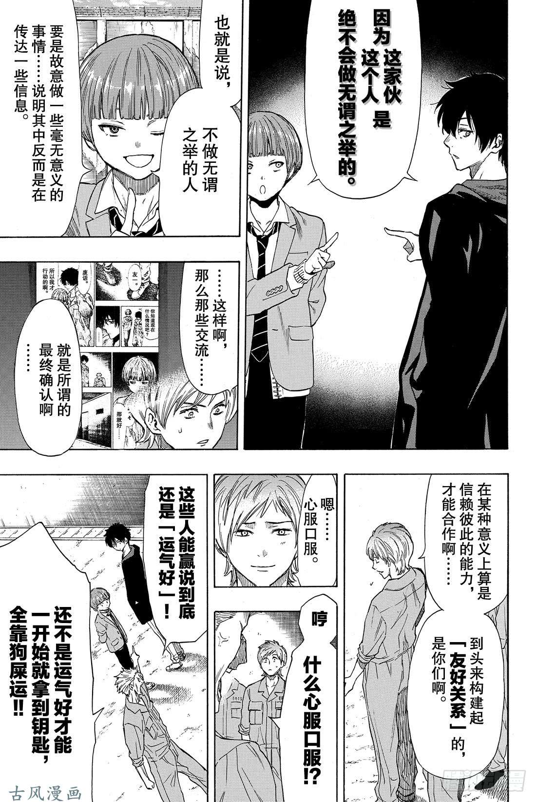 朋友游戏第47话 有人成功越狱所以游戏结