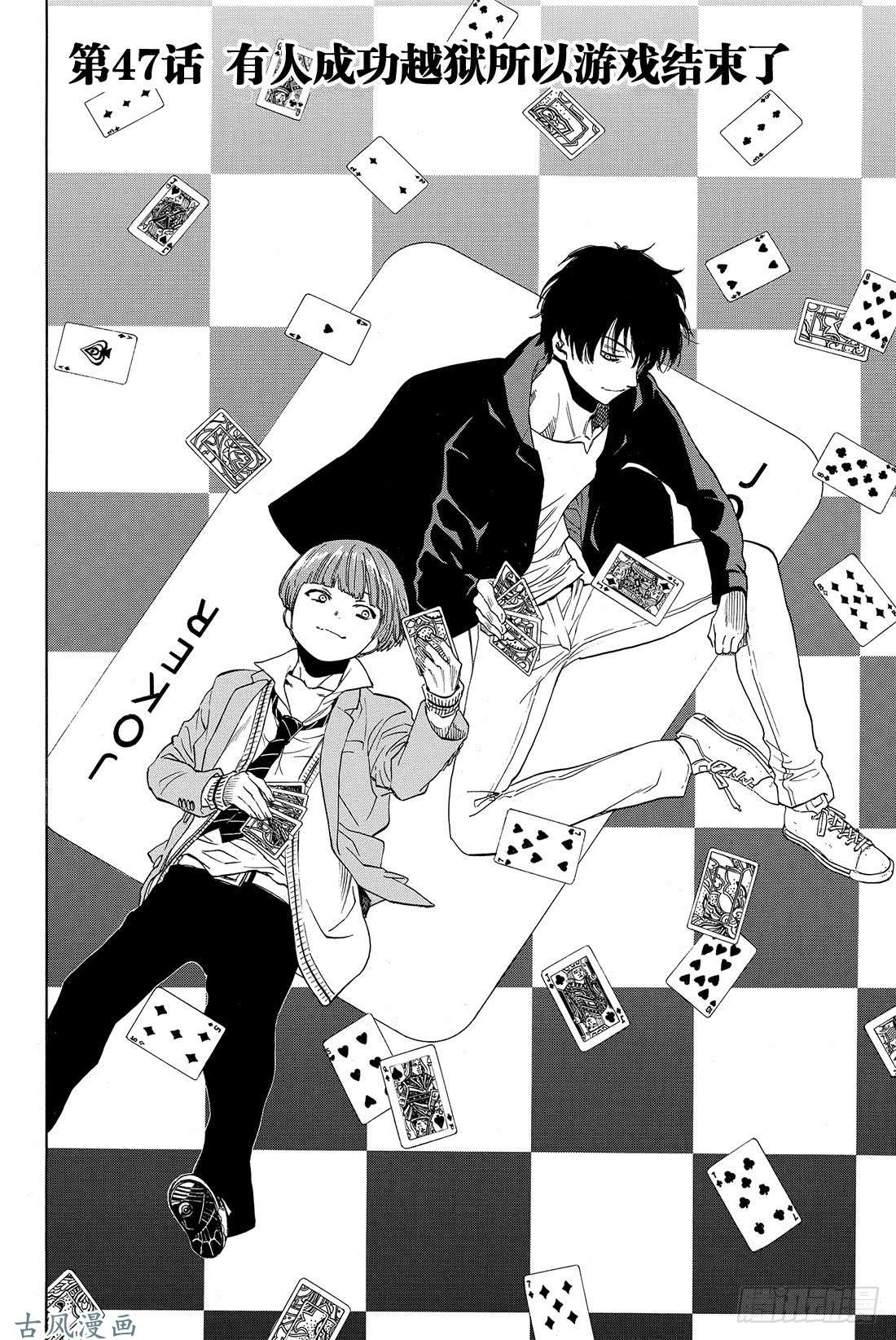 朋友游戏第47话 有人成功越狱所以游戏结