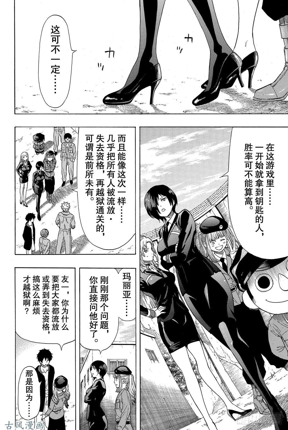 朋友游戏第47话 有人成功越狱所以游戏结