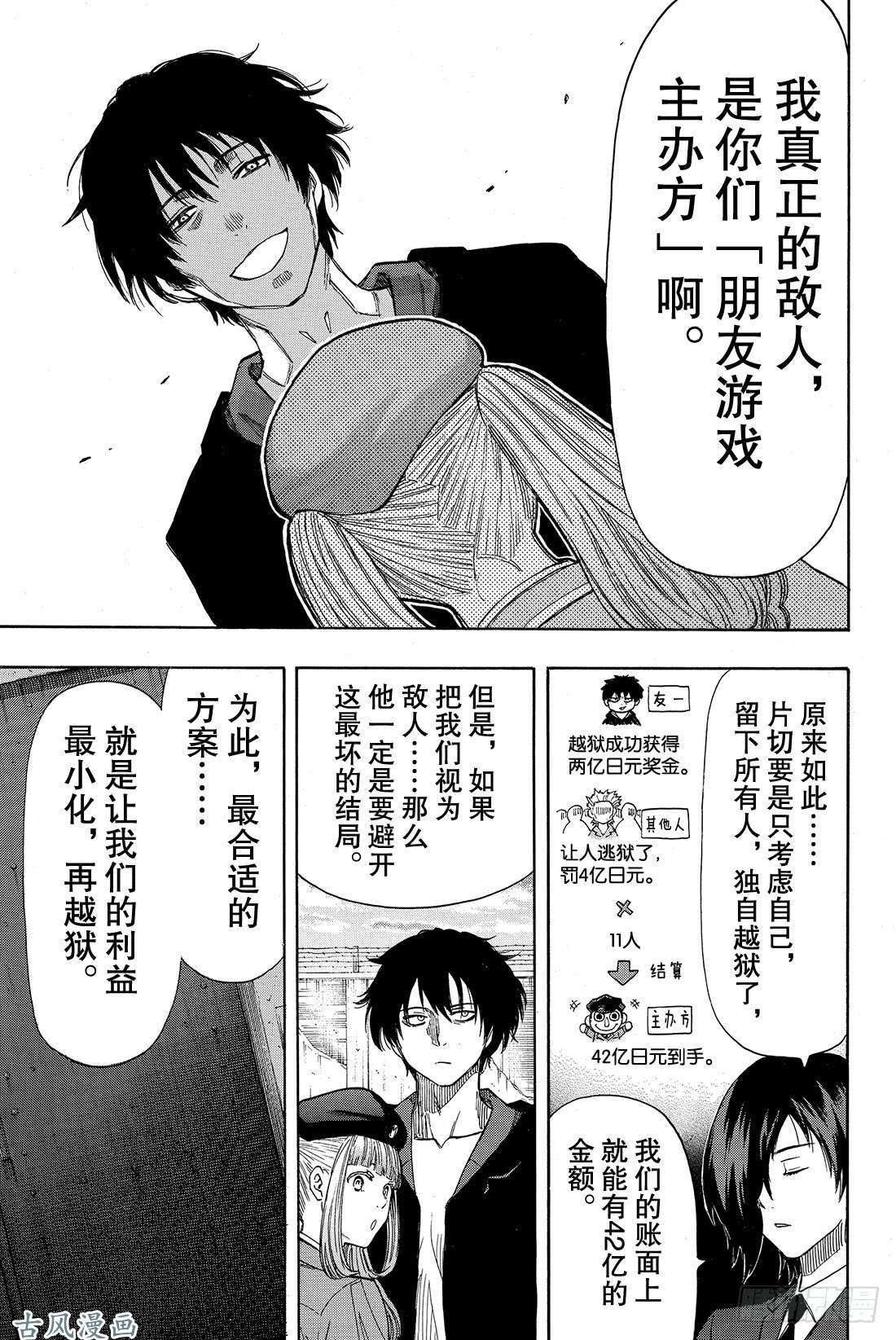 朋友游戏第47话 有人成功越狱所以游戏结