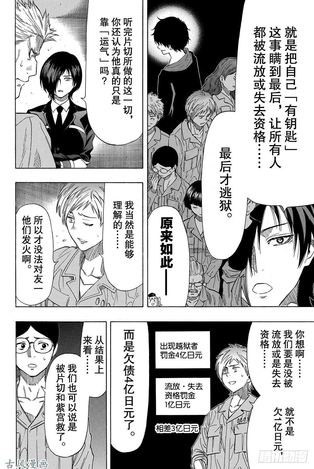 朋友游戏第47话 有人成功越狱所以游戏结